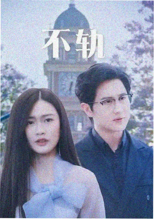 王佳芝角色剧照